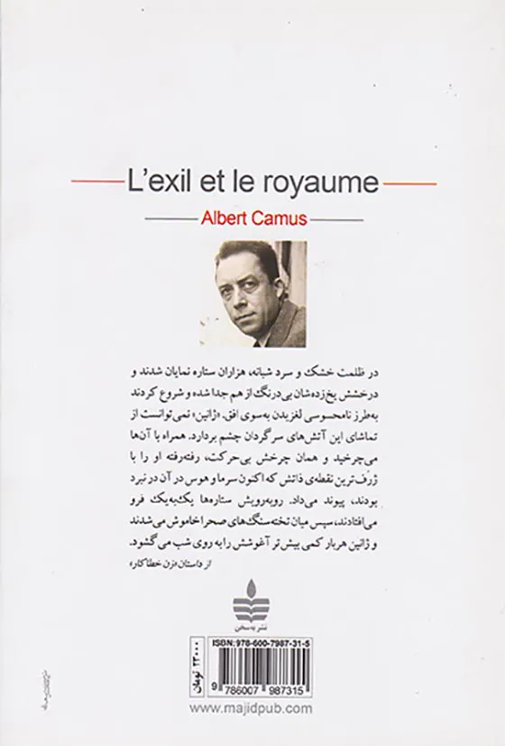 دور از دیار و قلمرو